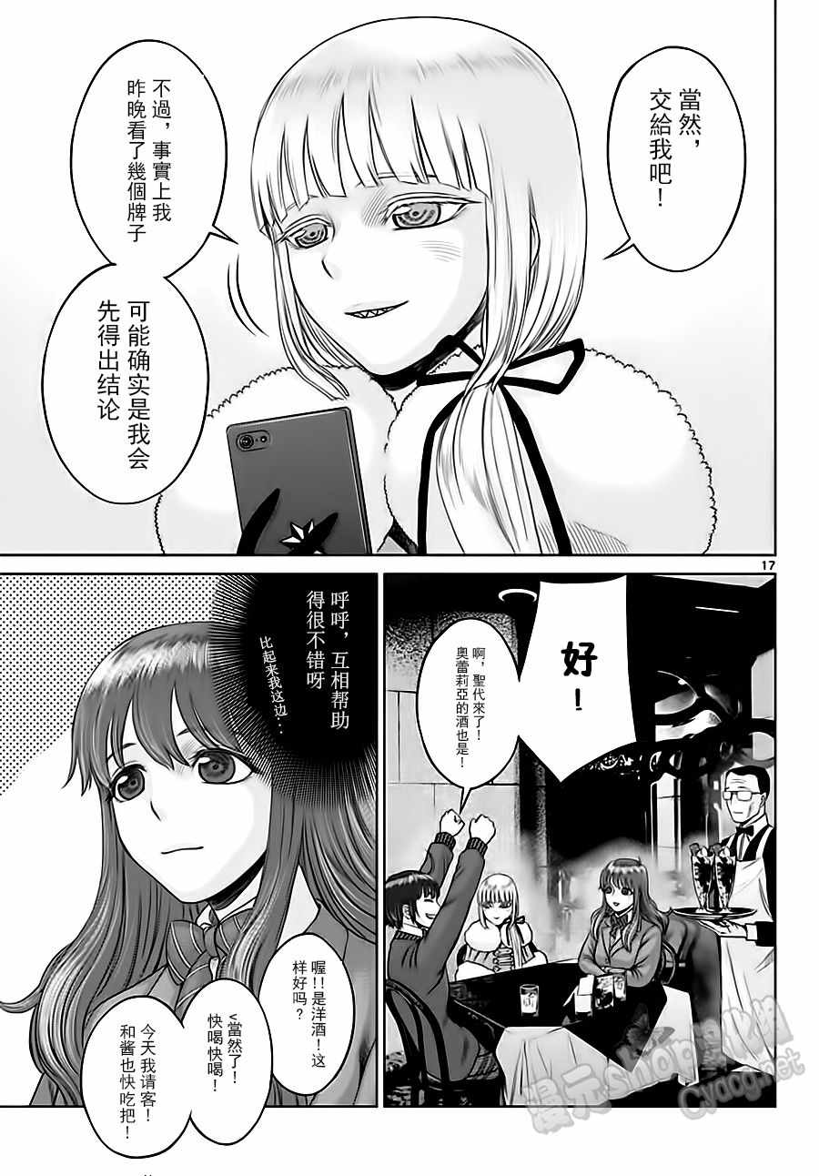 《贫民、圣柜、大富豪》漫画最新章节第16话免费下拉式在线观看章节第【17】张图片