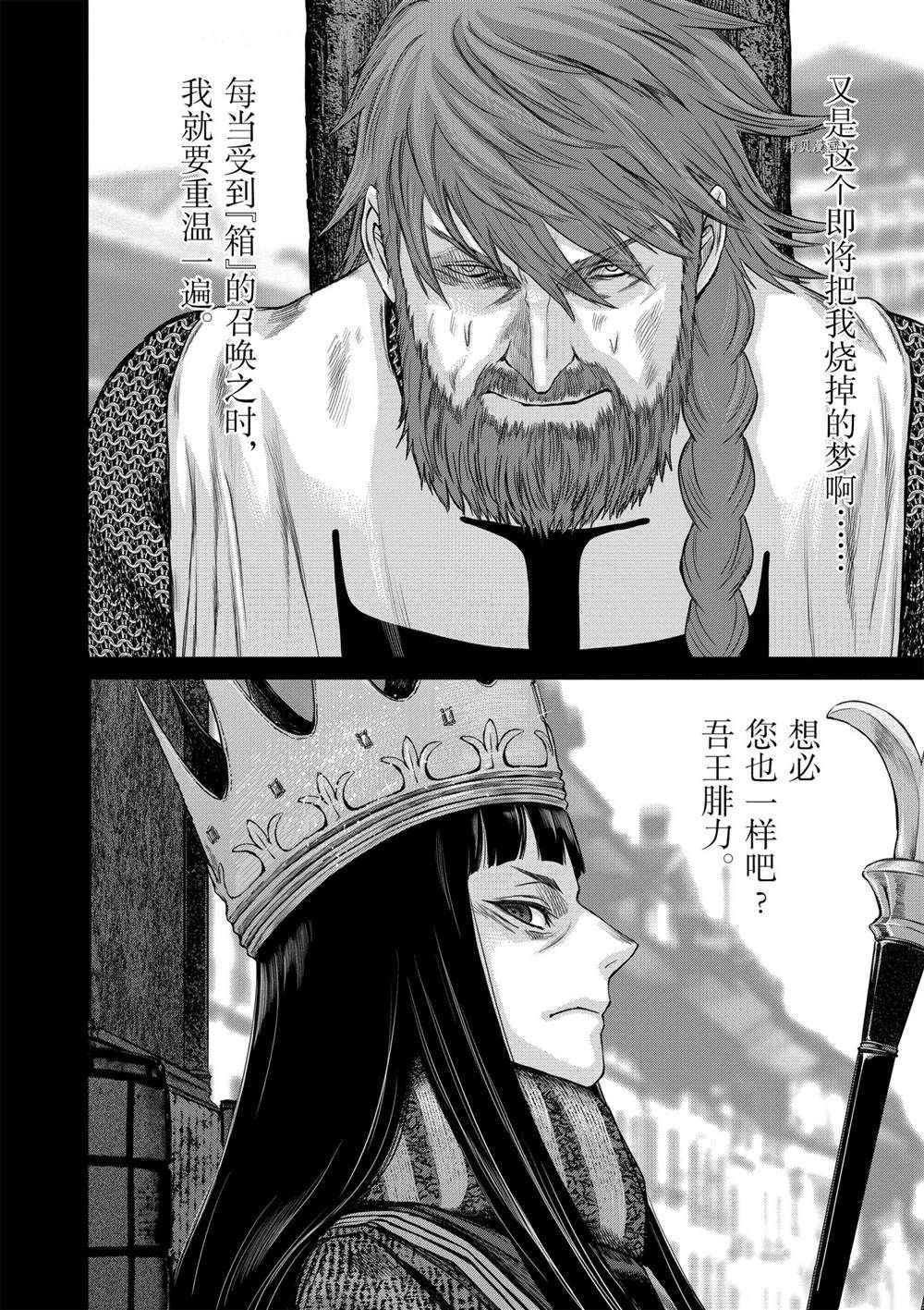 《贫民、圣柜、大富豪》漫画最新章节第33话 试看版免费下拉式在线观看章节第【2】张图片