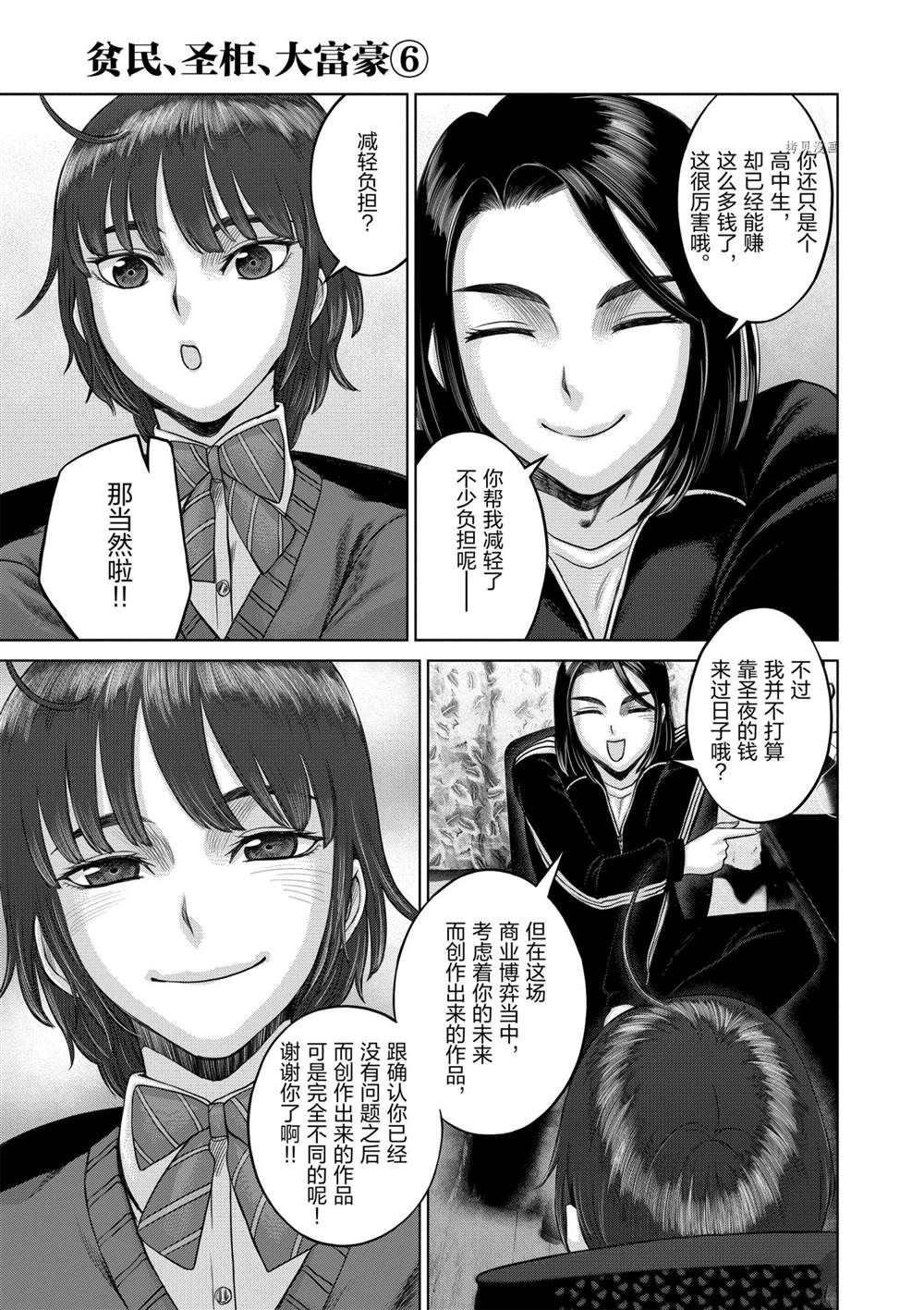 《贫民、圣柜、大富豪》漫画最新章节第34话 试看版免费下拉式在线观看章节第【13】张图片