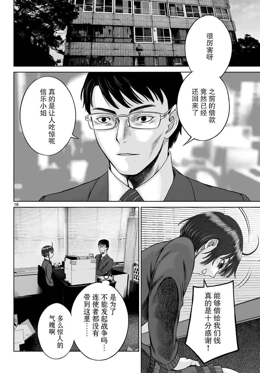 《贫民、圣柜、大富豪》漫画最新章节第10话免费下拉式在线观看章节第【18】张图片