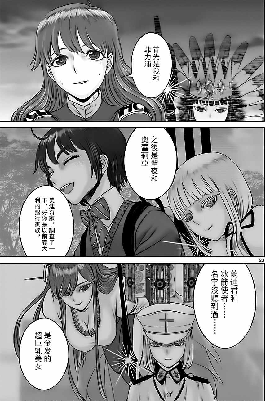 《贫民、圣柜、大富豪》漫画最新章节第16话免费下拉式在线观看章节第【23】张图片