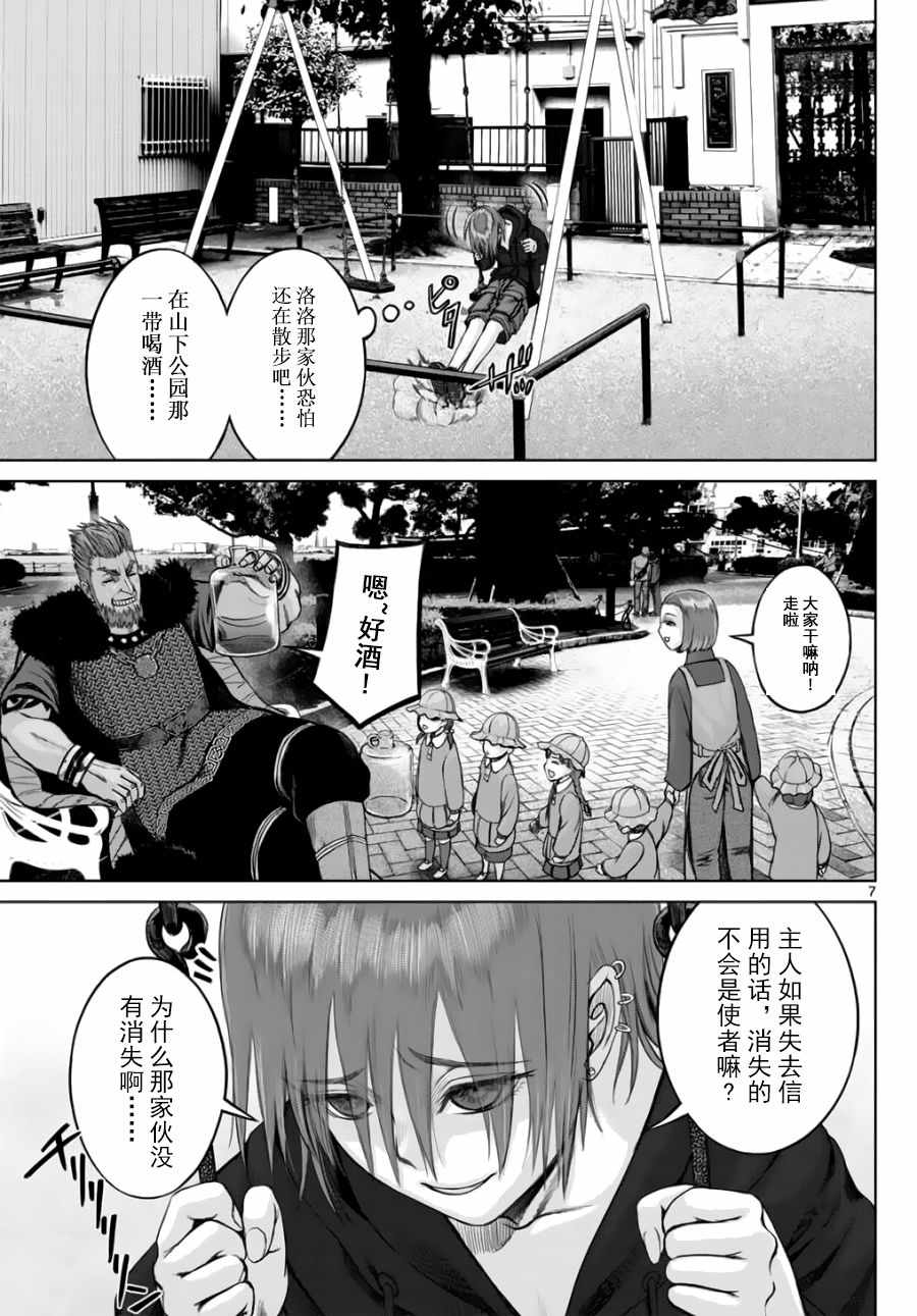 《贫民、圣柜、大富豪》漫画最新章节第15话免费下拉式在线观看章节第【6】张图片