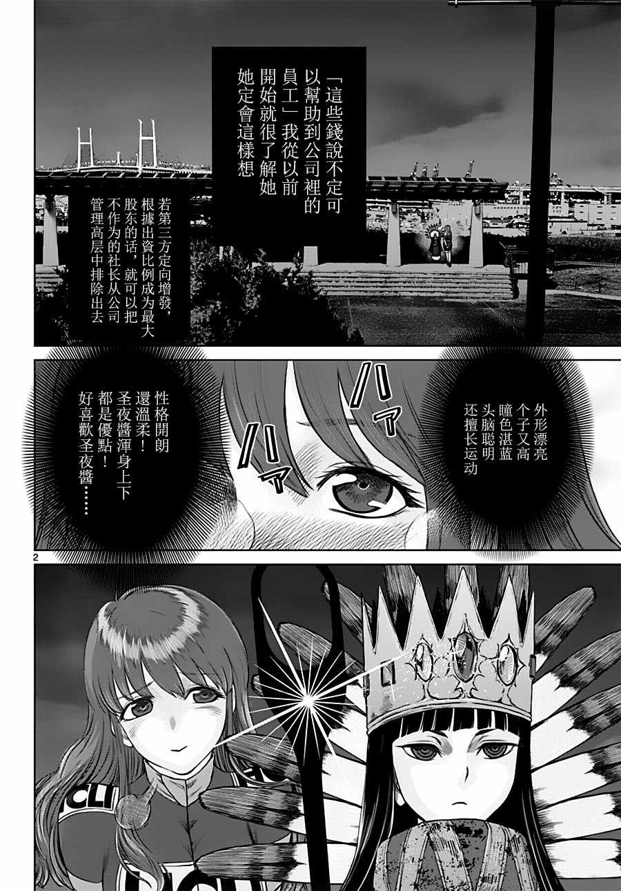 《贫民、圣柜、大富豪》漫画最新章节第17话免费下拉式在线观看章节第【2】张图片