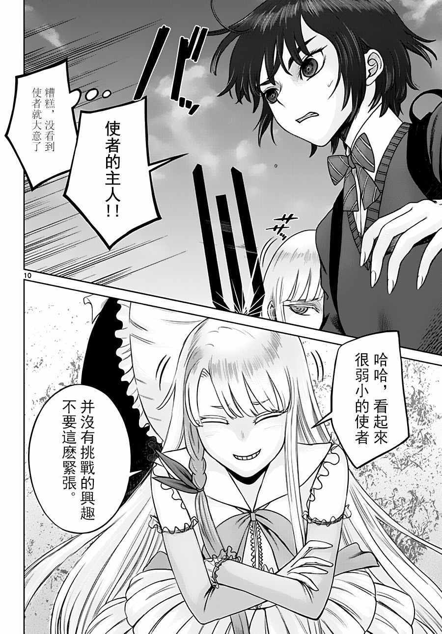 《贫民、圣柜、大富豪》漫画最新章节第19话免费下拉式在线观看章节第【10】张图片