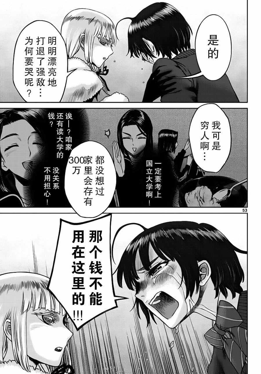 《贫民、圣柜、大富豪》漫画最新章节第1话免费下拉式在线观看章节第【50】张图片