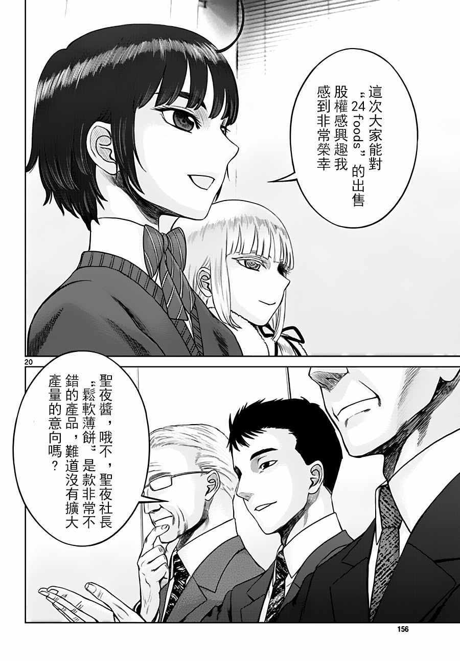 《贫民、圣柜、大富豪》漫画最新章节第19话免费下拉式在线观看章节第【20】张图片