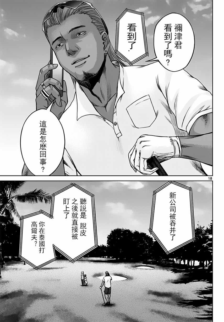 《贫民、圣柜、大富豪》漫画最新章节第18话免费下拉式在线观看章节第【18】张图片