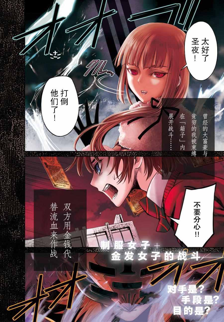 《贫民、圣柜、大富豪》漫画最新章节第1话免费下拉式在线观看章节第【3】张图片