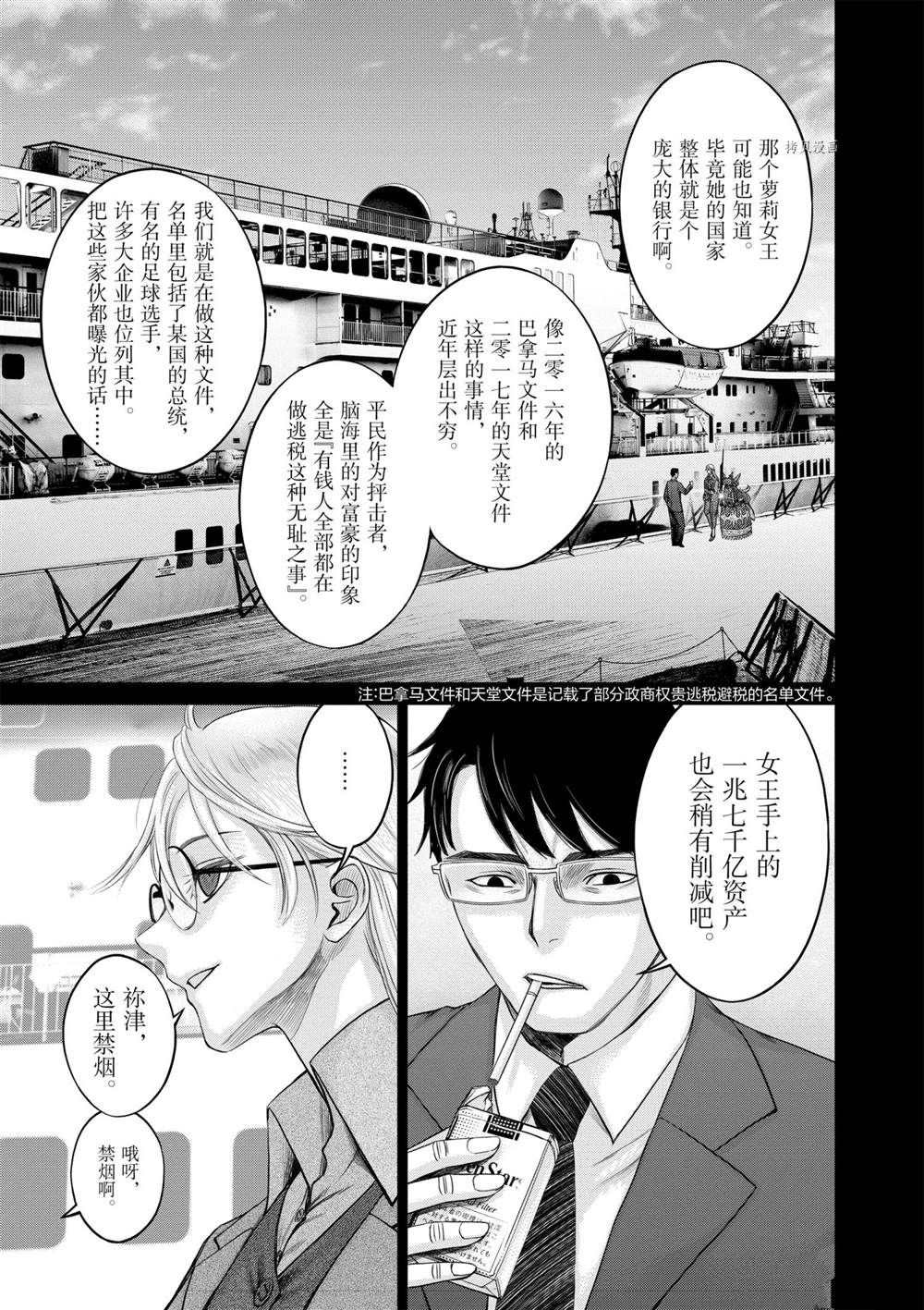 《贫民、圣柜、大富豪》漫画最新章节第31话 试看版免费下拉式在线观看章节第【7】张图片