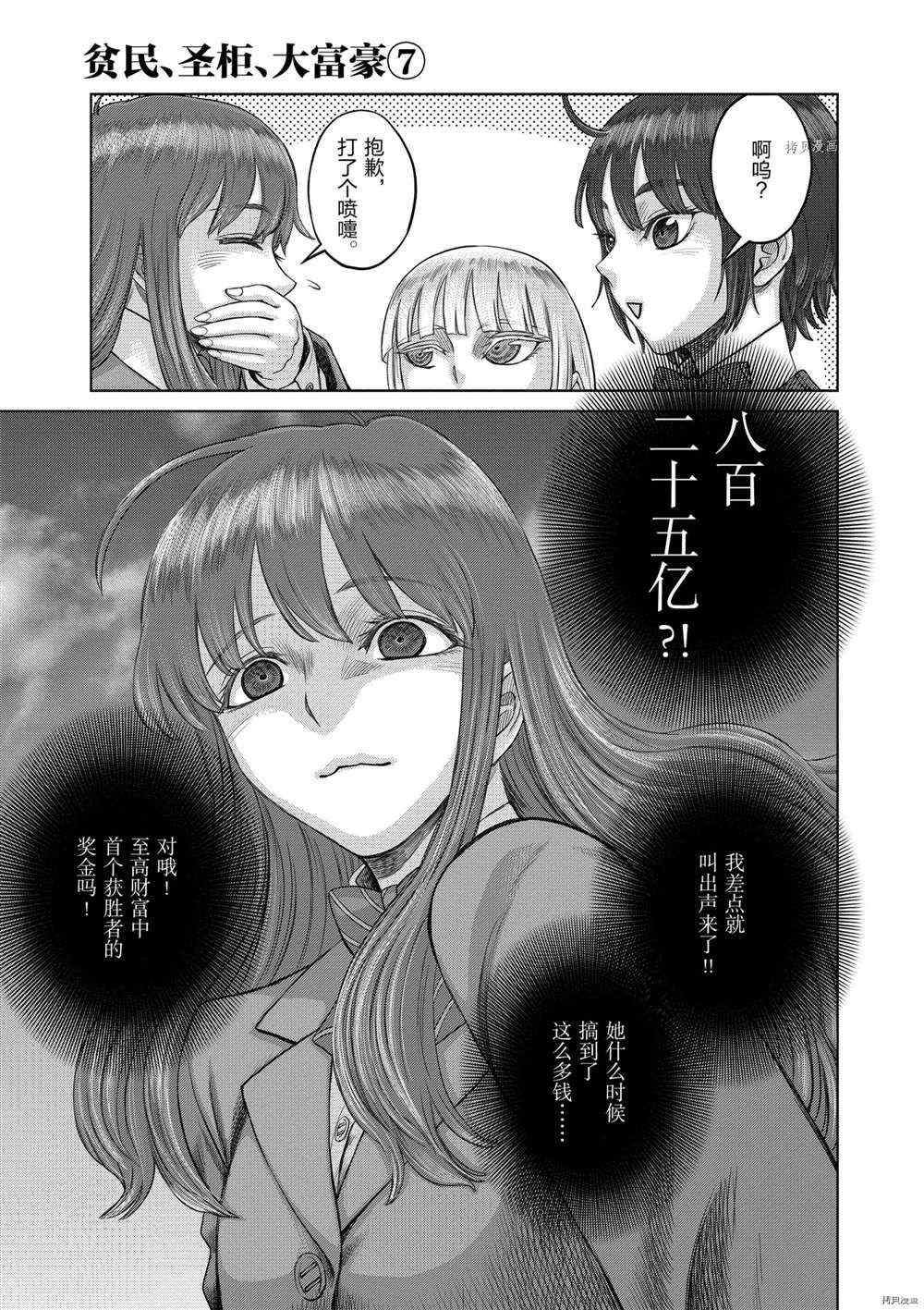 《贫民、圣柜、大富豪》漫画最新章节第40话 试看版免费下拉式在线观看章节第【12】张图片