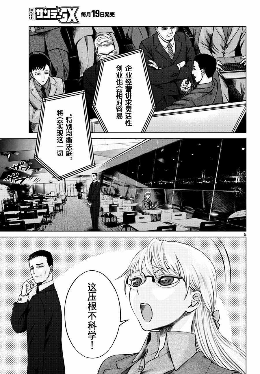 《贫民、圣柜、大富豪》漫画最新章节第2话免费下拉式在线观看章节第【4】张图片