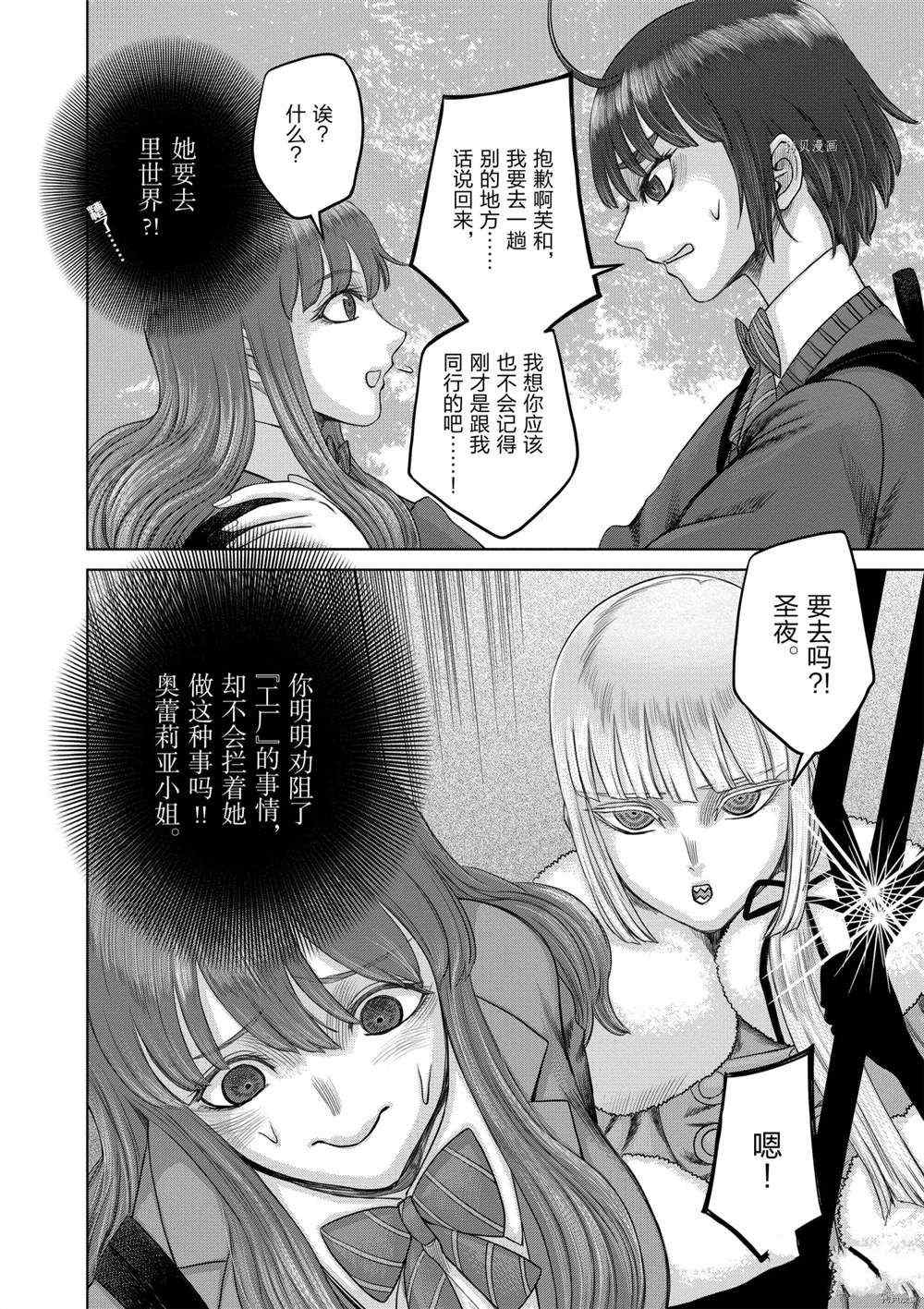 《贫民、圣柜、大富豪》漫画最新章节第40话 试看版免费下拉式在线观看章节第【17】张图片