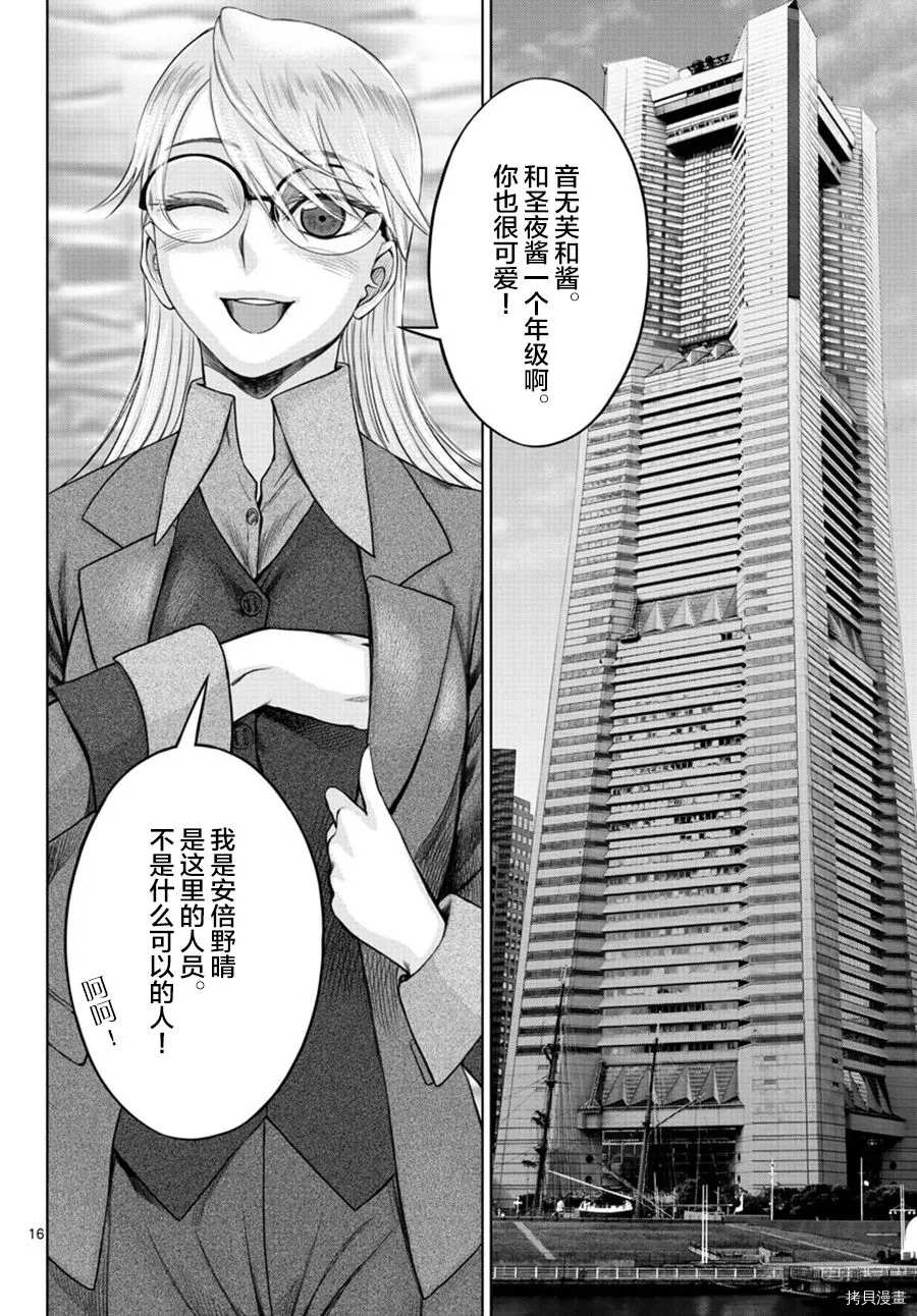 《贫民、圣柜、大富豪》漫画最新章节第26话免费下拉式在线观看章节第【15】张图片