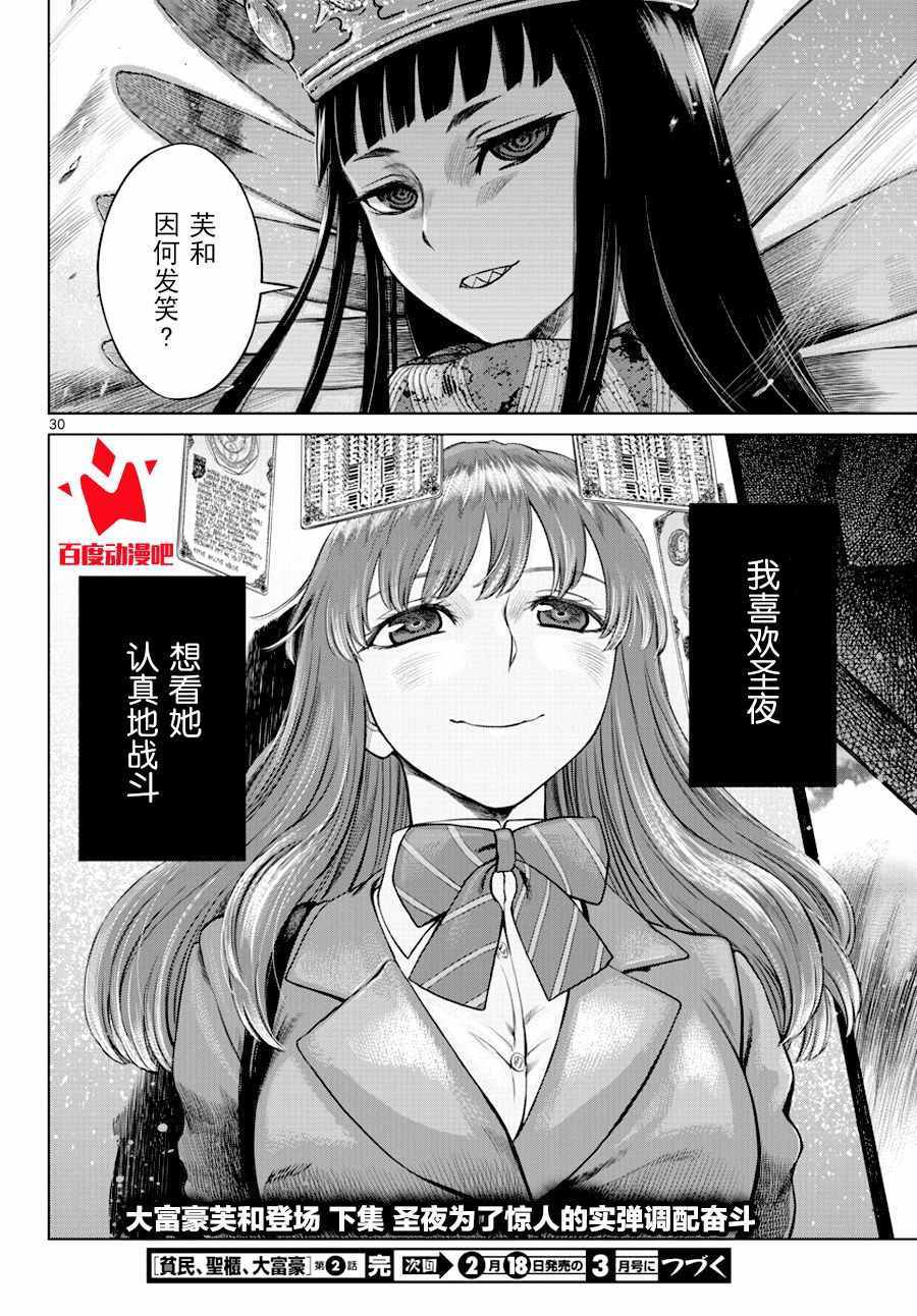 《贫民、圣柜、大富豪》漫画最新章节第2话免费下拉式在线观看章节第【27】张图片