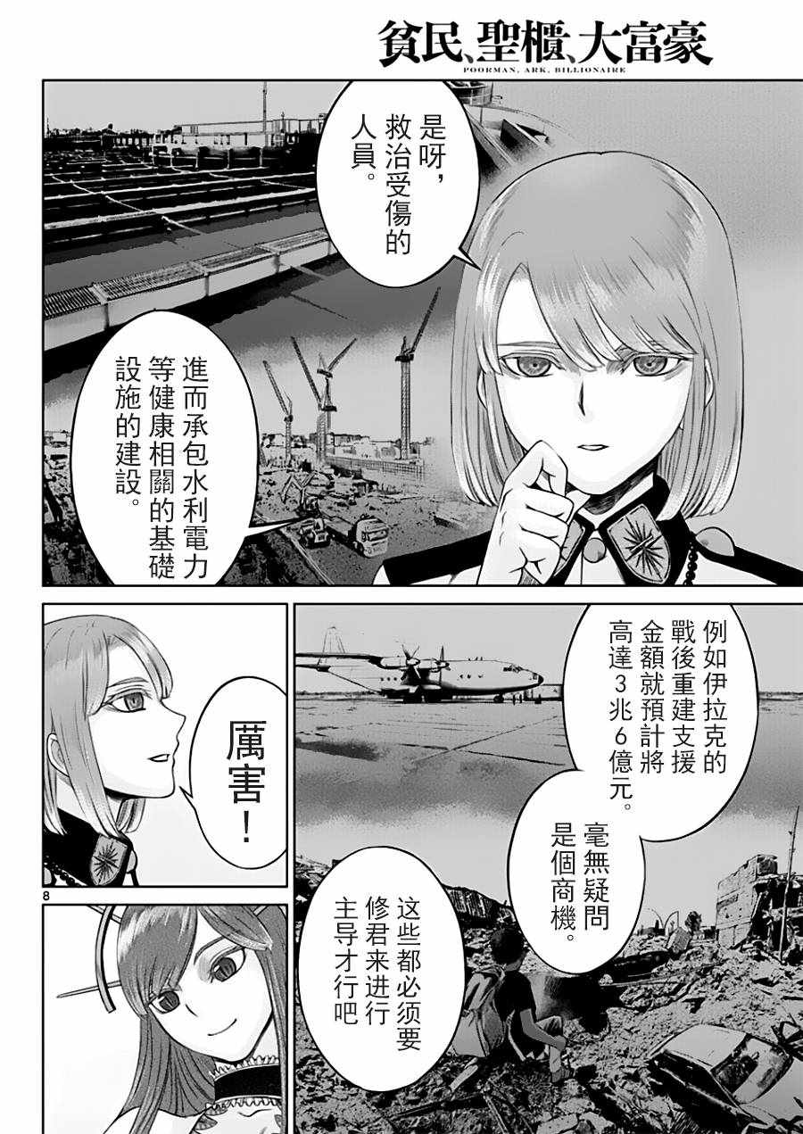 《贫民、圣柜、大富豪》漫画最新章节第20话免费下拉式在线观看章节第【8】张图片