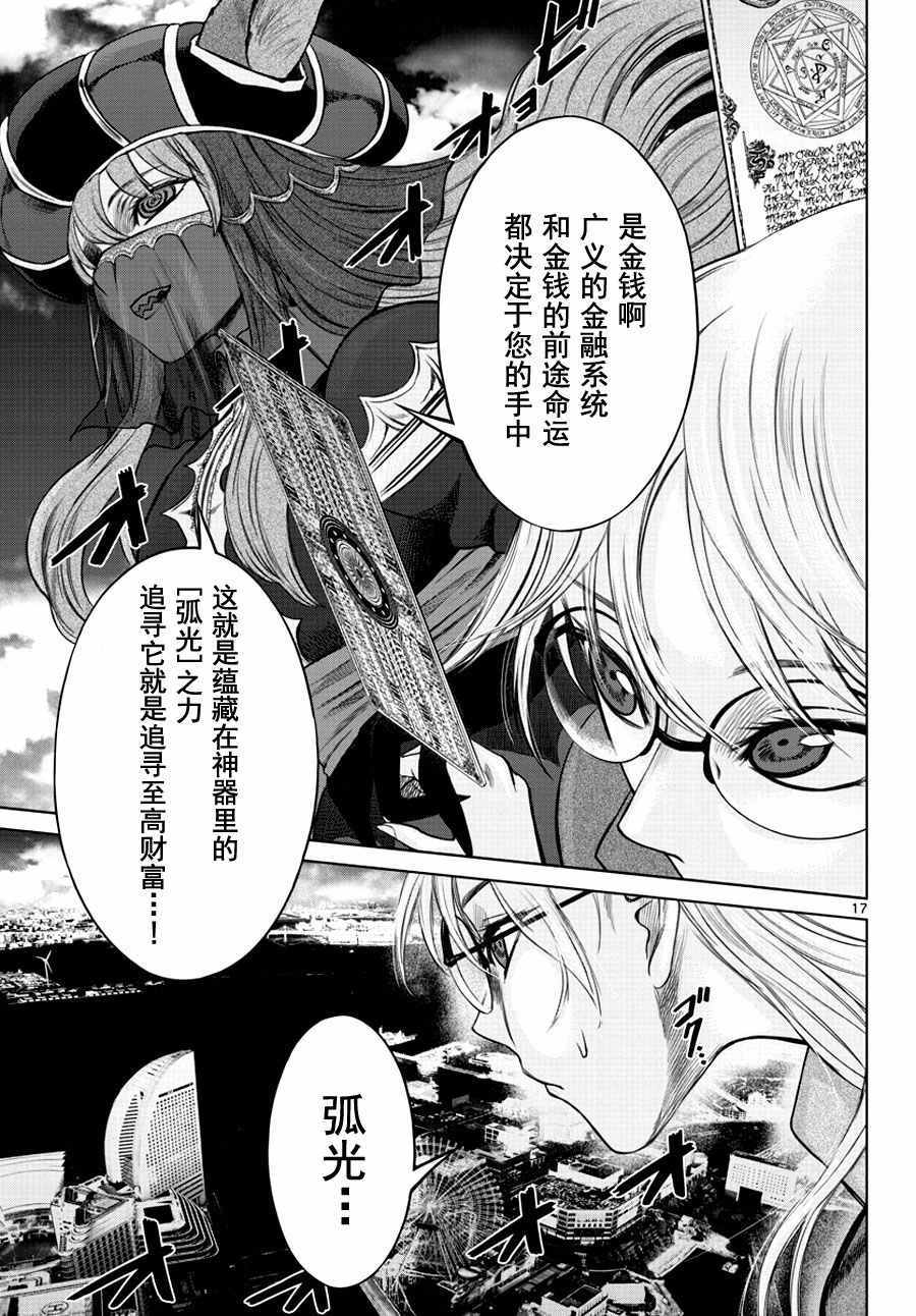 《贫民、圣柜、大富豪》漫画最新章节第2话免费下拉式在线观看章节第【15】张图片