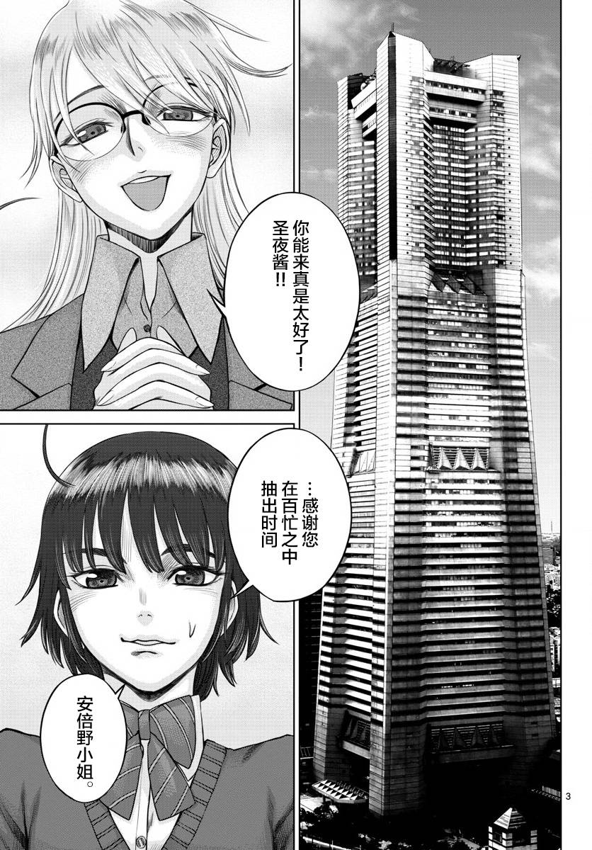 《贫民、圣柜、大富豪》漫画最新章节第23话免费下拉式在线观看章节第【3】张图片