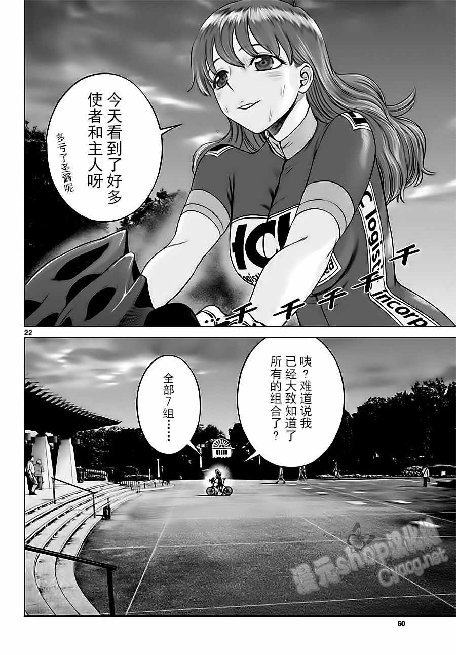 《贫民、圣柜、大富豪》漫画最新章节第16话免费下拉式在线观看章节第【22】张图片