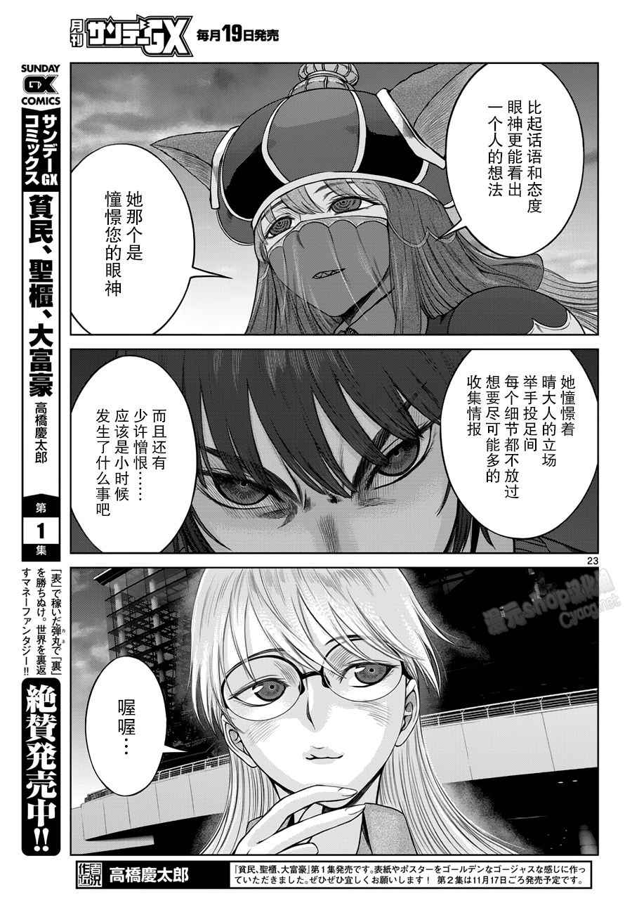 《贫民、圣柜、大富豪》漫画最新章节第10话免费下拉式在线观看章节第【23】张图片