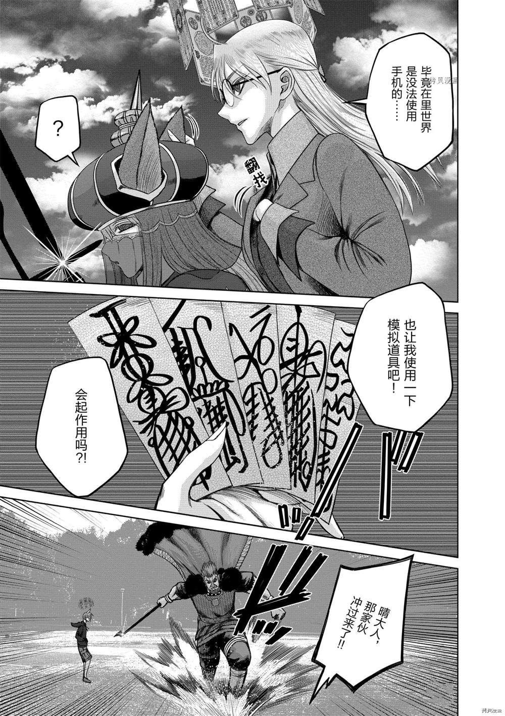 《贫民、圣柜、大富豪》漫画最新章节第39话 试看版免费下拉式在线观看章节第【21】张图片