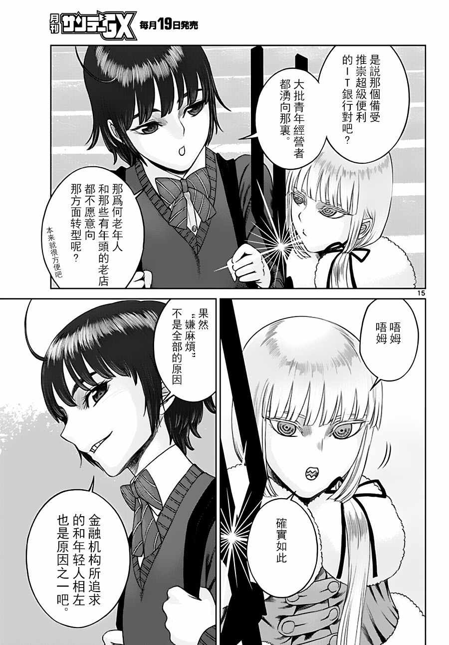 《贫民、圣柜、大富豪》漫画最新章节第21话免费下拉式在线观看章节第【14】张图片