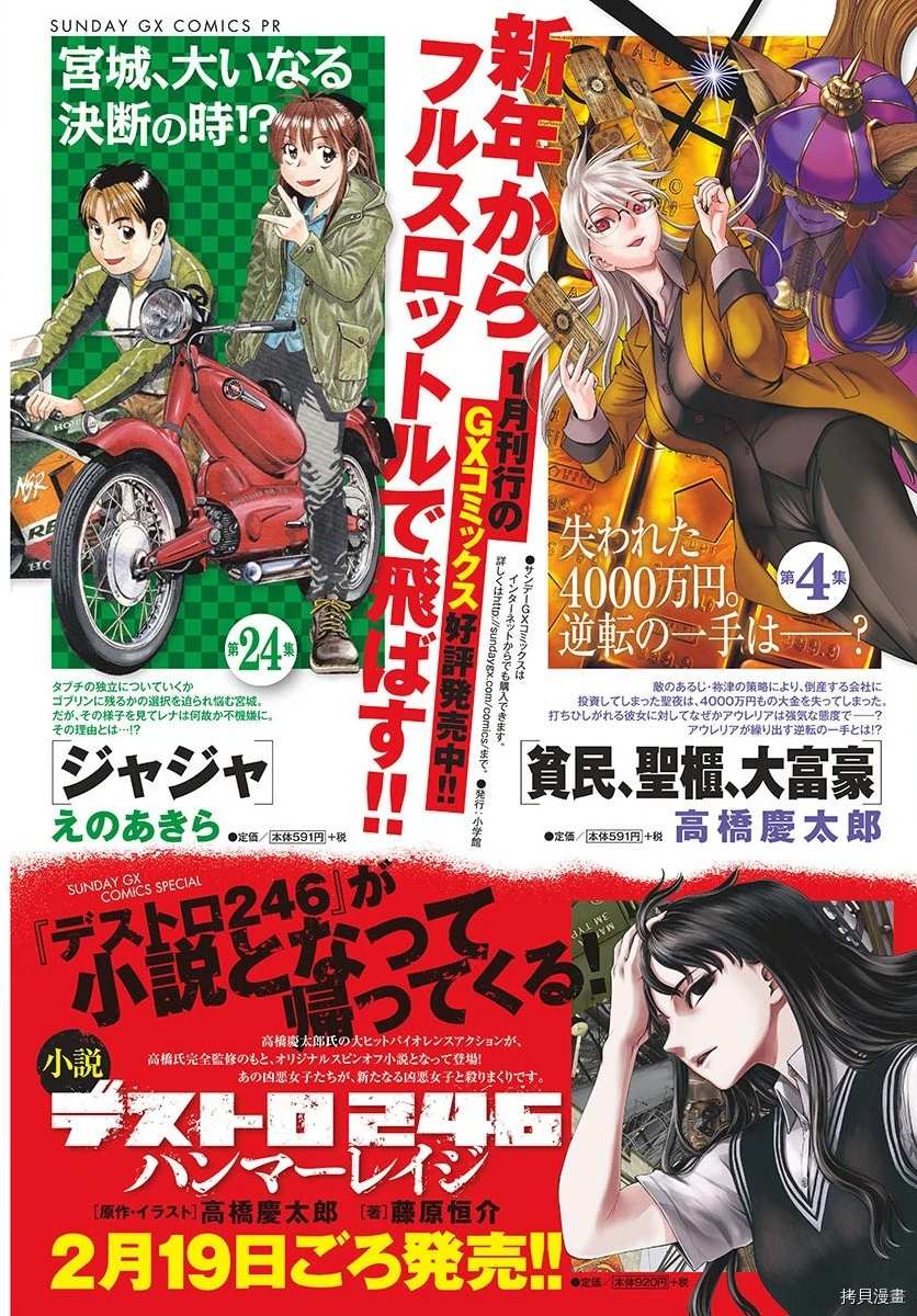 《贫民、圣柜、大富豪》漫画最新章节第25话免费下拉式在线观看章节第【3】张图片