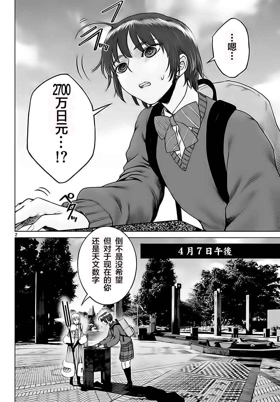 《贫民、圣柜、大富豪》漫画最新章节第4话免费下拉式在线观看章节第【2】张图片