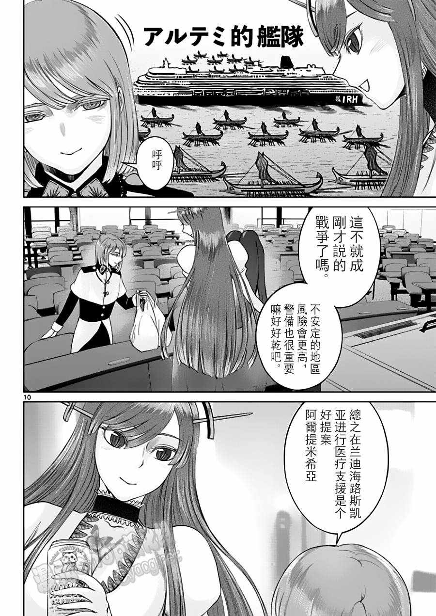 《贫民、圣柜、大富豪》漫画最新章节第20话免费下拉式在线观看章节第【10】张图片