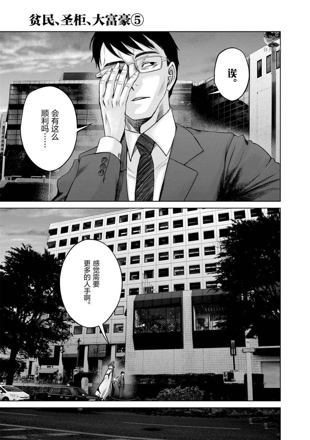 《贫民、圣柜、大富豪》漫画最新章节第28话 试看版免费下拉式在线观看章节第【11】张图片