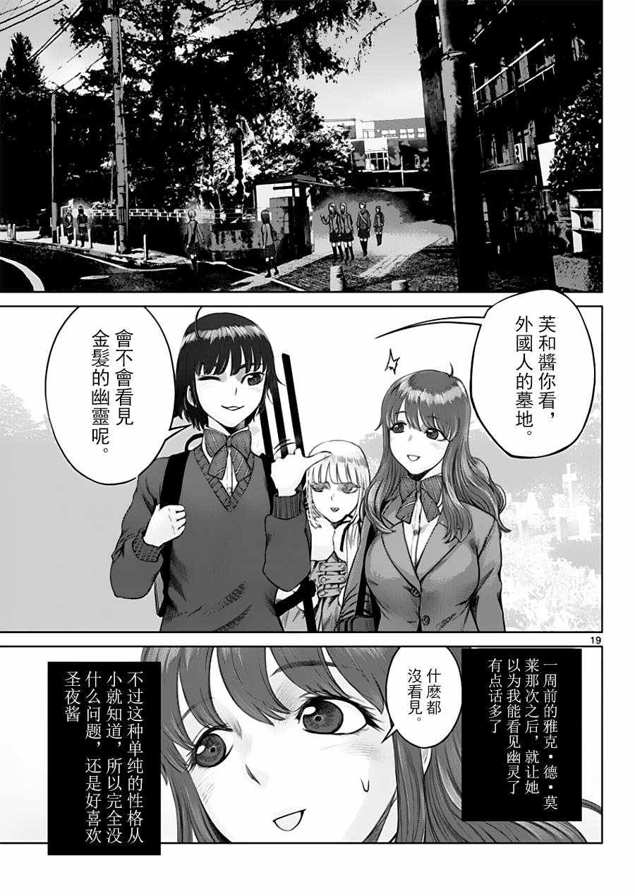 《贫民、圣柜、大富豪》漫画最新章节第20话免费下拉式在线观看章节第【19】张图片