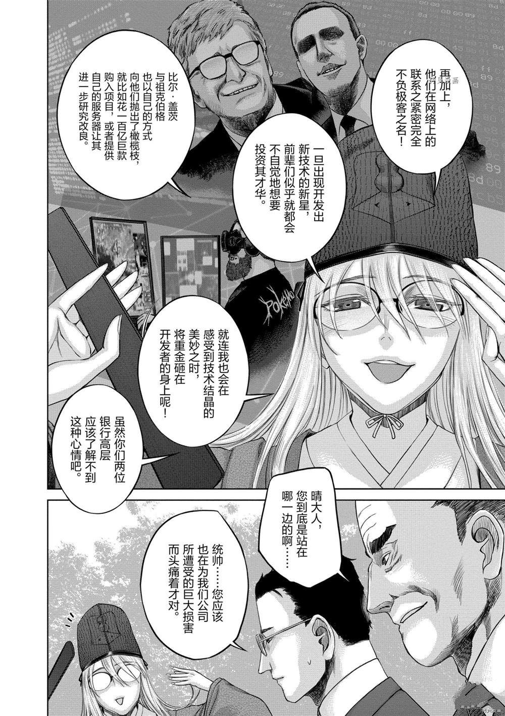 《贫民、圣柜、大富豪》漫画最新章节第37话 试看版免费下拉式在线观看章节第【10】张图片