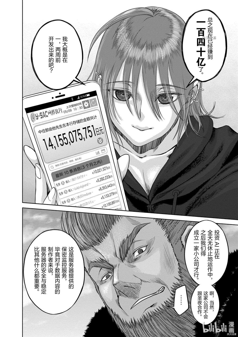 《贫民、圣柜、大富豪》漫画最新章节第36话 试看版免费下拉式在线观看章节第【14】张图片