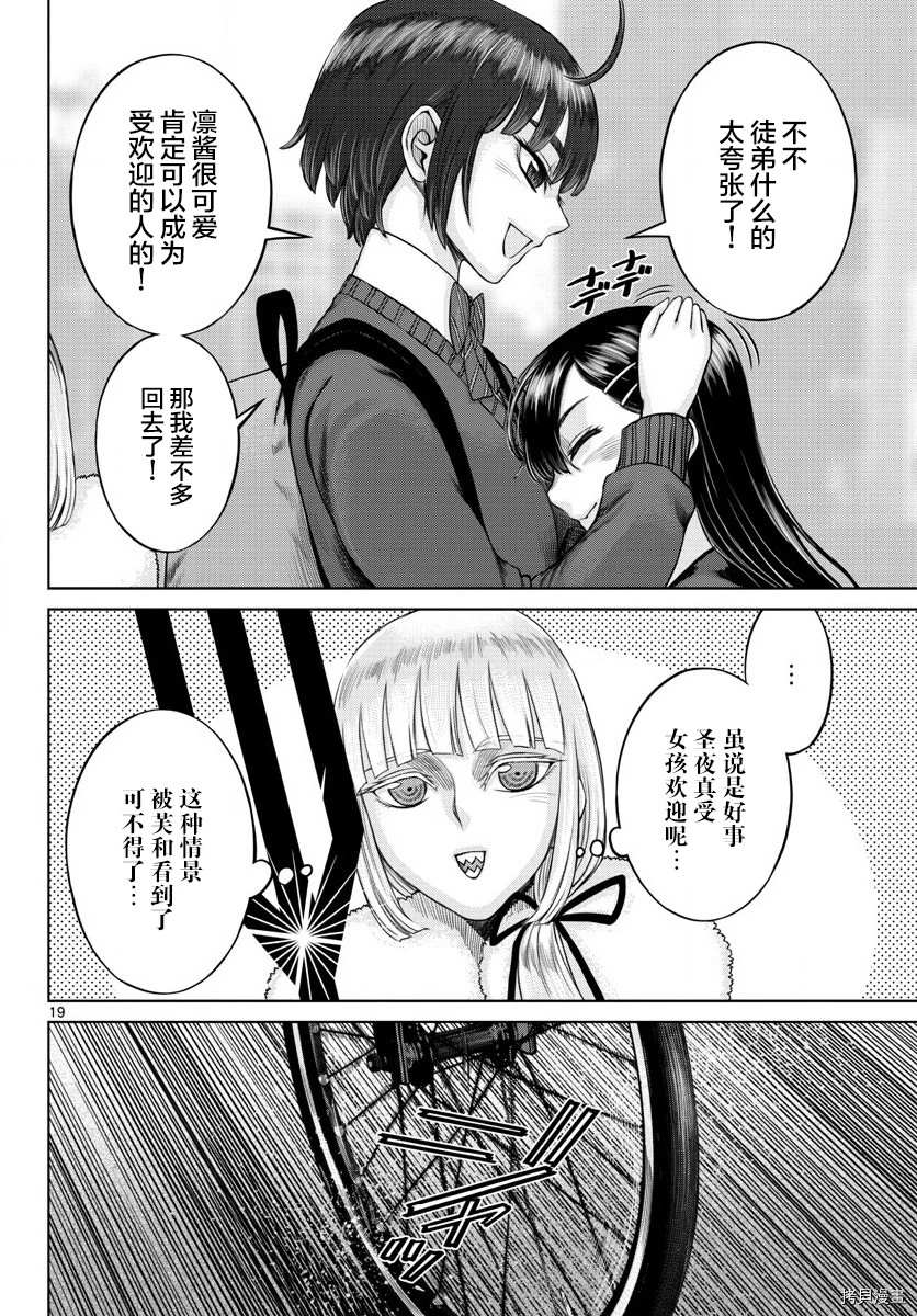 《贫民、圣柜、大富豪》漫画最新章节第25话免费下拉式在线观看章节第【21】张图片