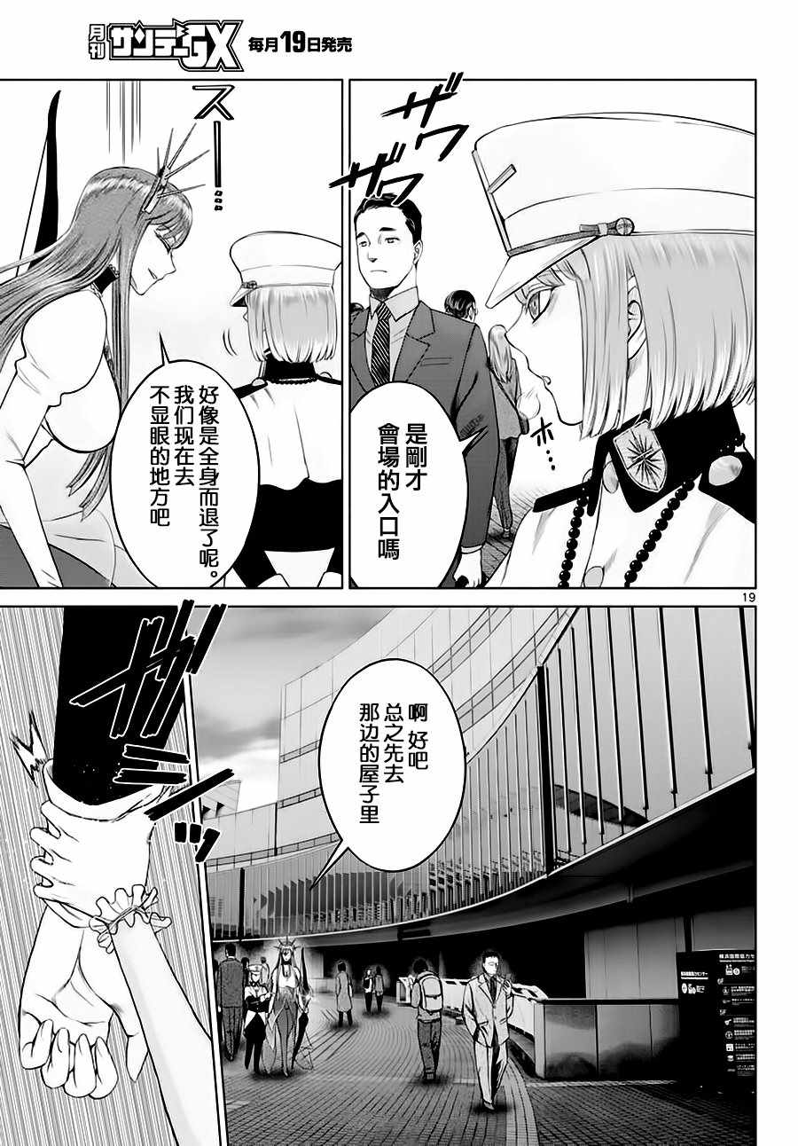 《贫民、圣柜、大富豪》漫画最新章节第13话免费下拉式在线观看章节第【17】张图片