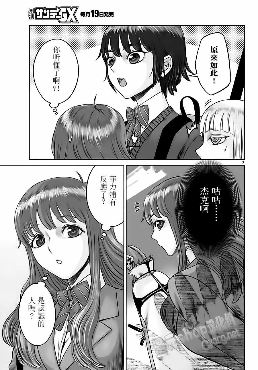 《贫民、圣柜、大富豪》漫画最新章节第16话免费下拉式在线观看章节第【7】张图片