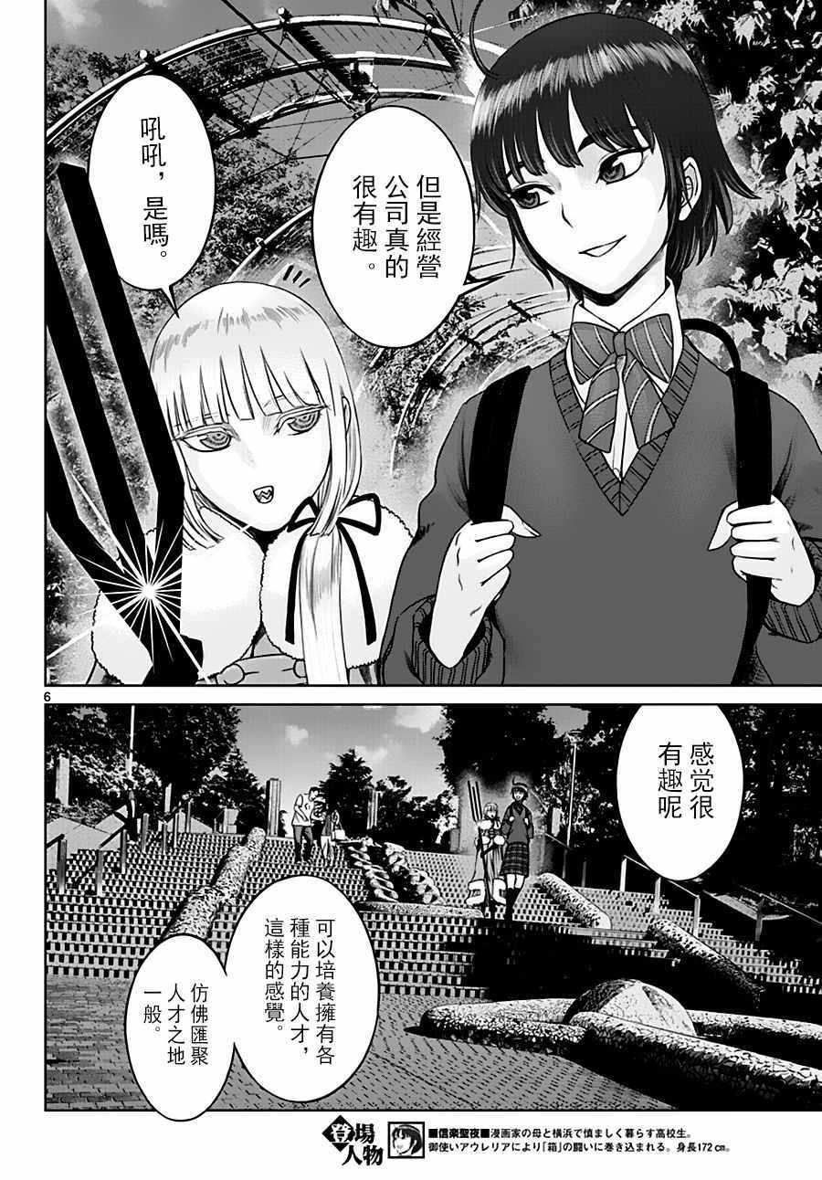 《贫民、圣柜、大富豪》漫画最新章节第19话免费下拉式在线观看章节第【6】张图片