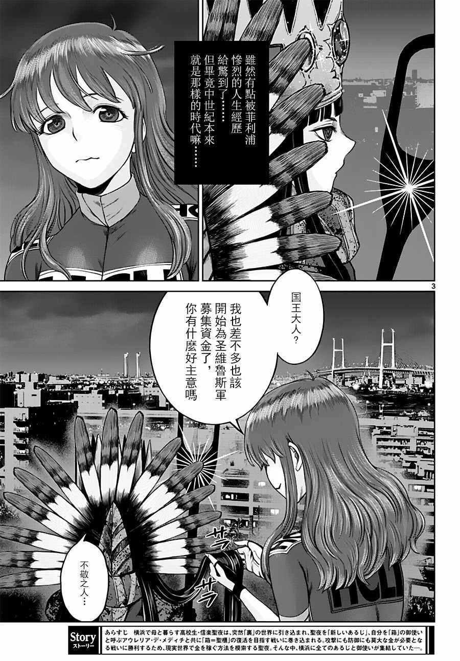 《贫民、圣柜、大富豪》漫画最新章节第17话免费下拉式在线观看章节第【3】张图片