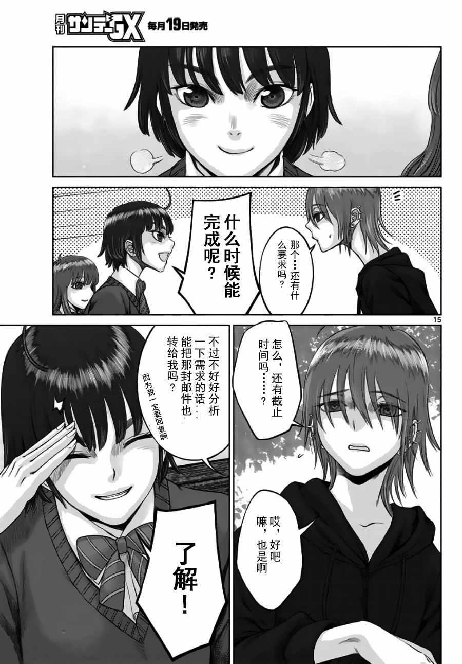 《贫民、圣柜、大富豪》漫画最新章节第15话免费下拉式在线观看章节第【14】张图片