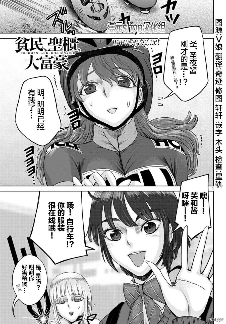 《贫民、圣柜、大富豪》漫画最新章节第26话免费下拉式在线观看章节第【1】张图片