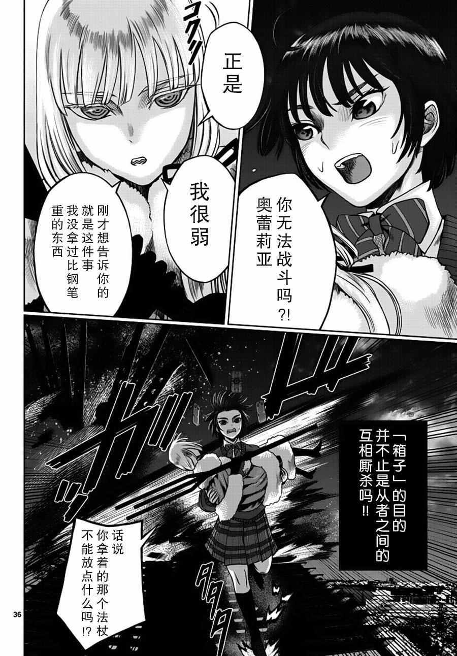 《贫民、圣柜、大富豪》漫画最新章节第1话免费下拉式在线观看章节第【33】张图片