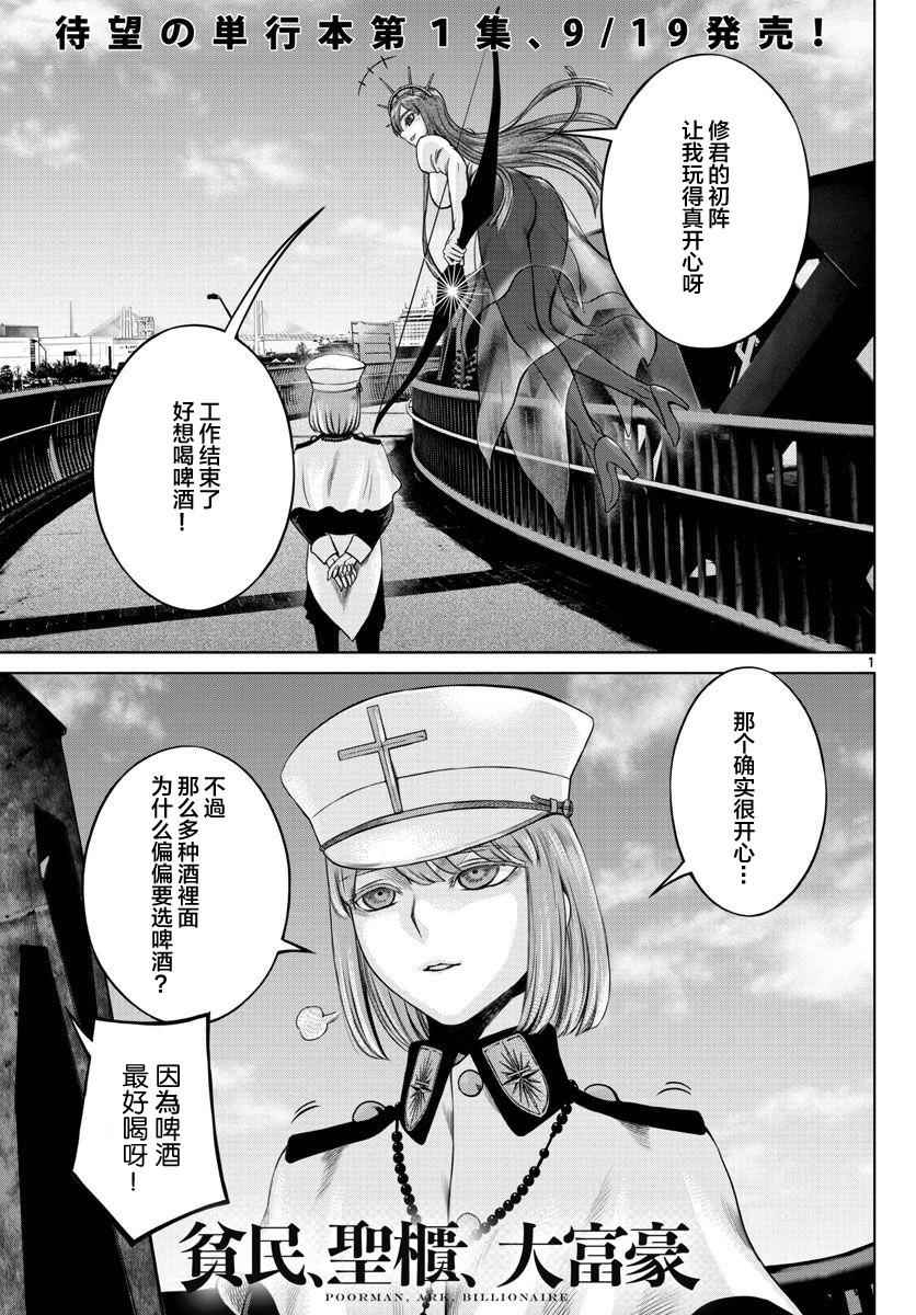 《贫民、圣柜、大富豪》漫画最新章节第8话免费下拉式在线观看章节第【1】张图片