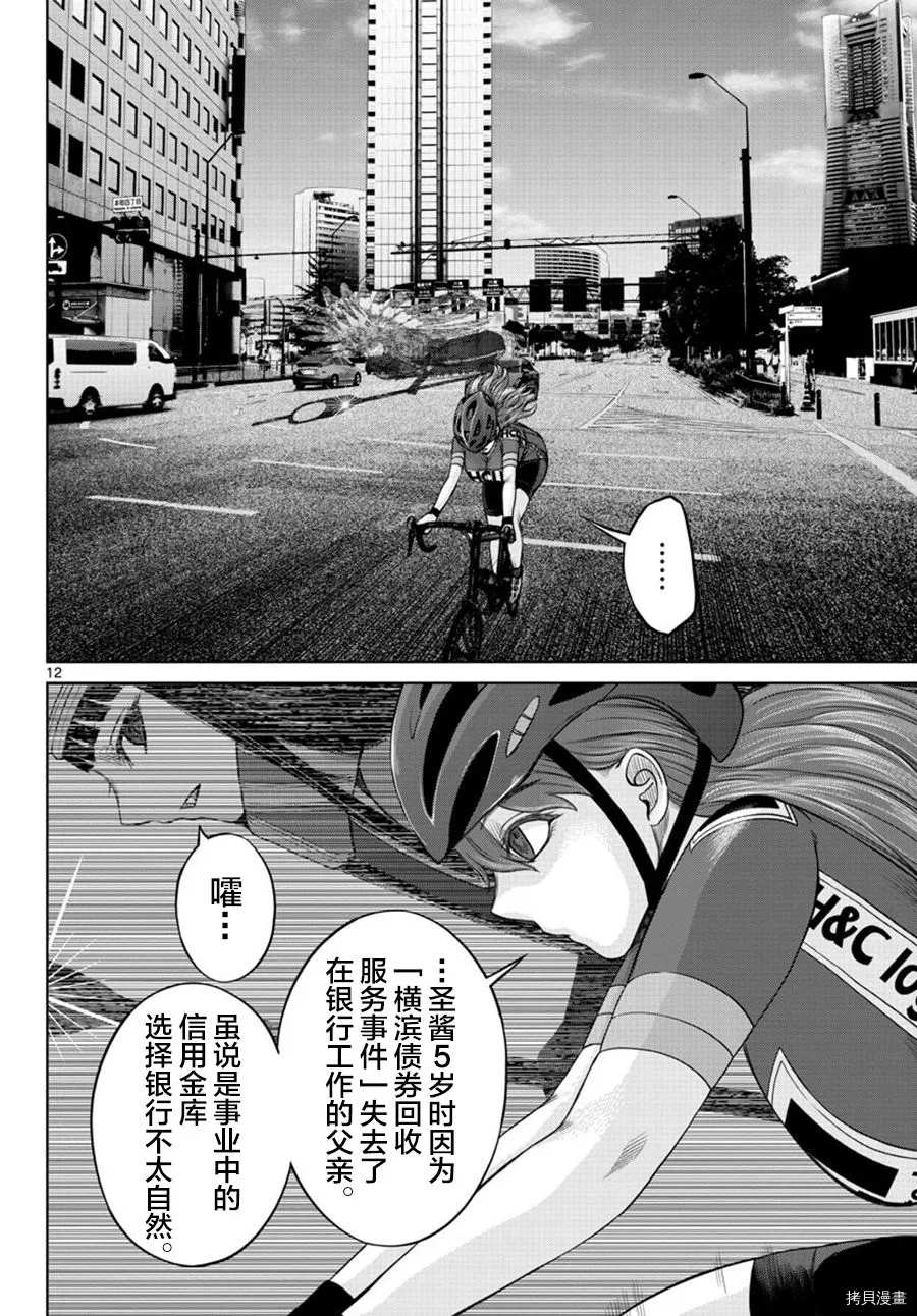 《贫民、圣柜、大富豪》漫画最新章节第26话免费下拉式在线观看章节第【11】张图片