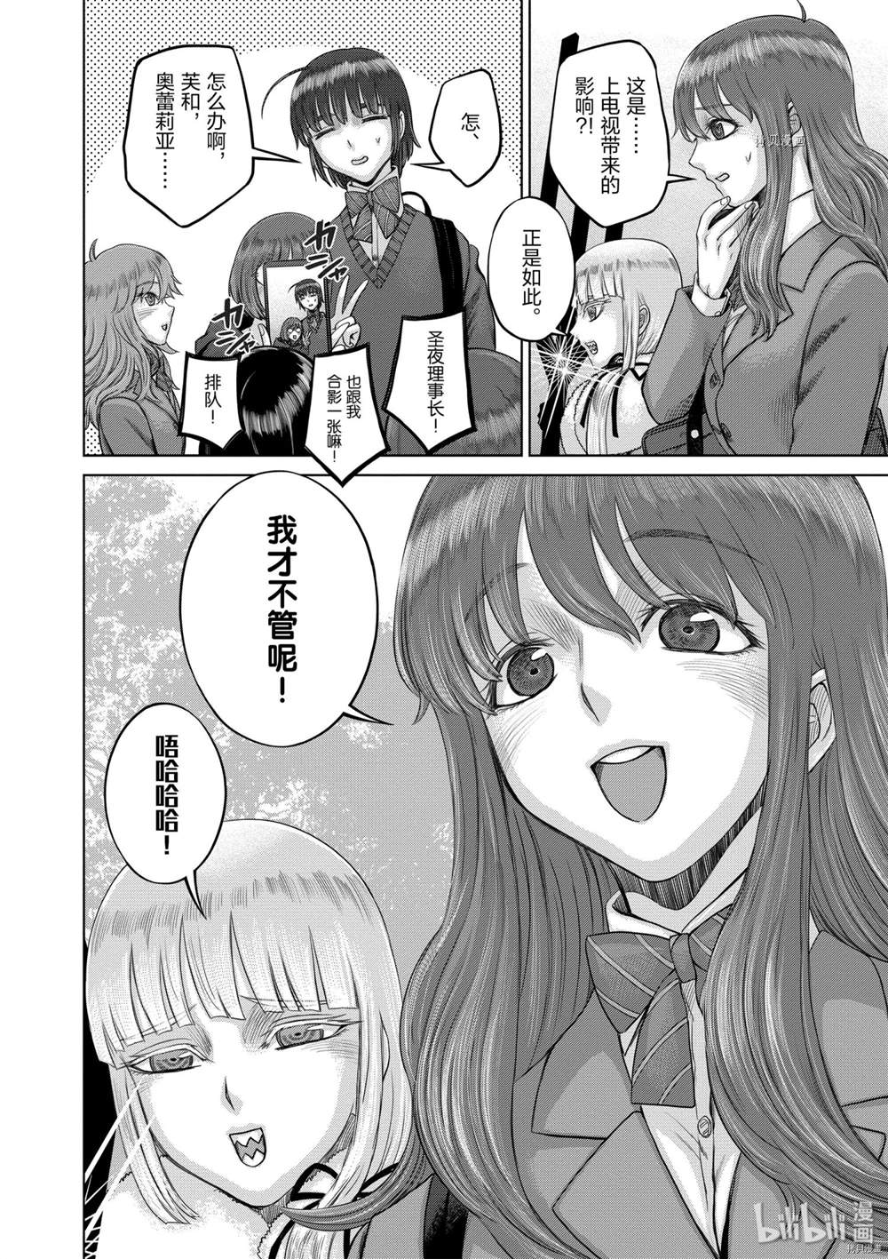 《贫民、圣柜、大富豪》漫画最新章节第36话 试看版免费下拉式在线观看章节第【6】张图片