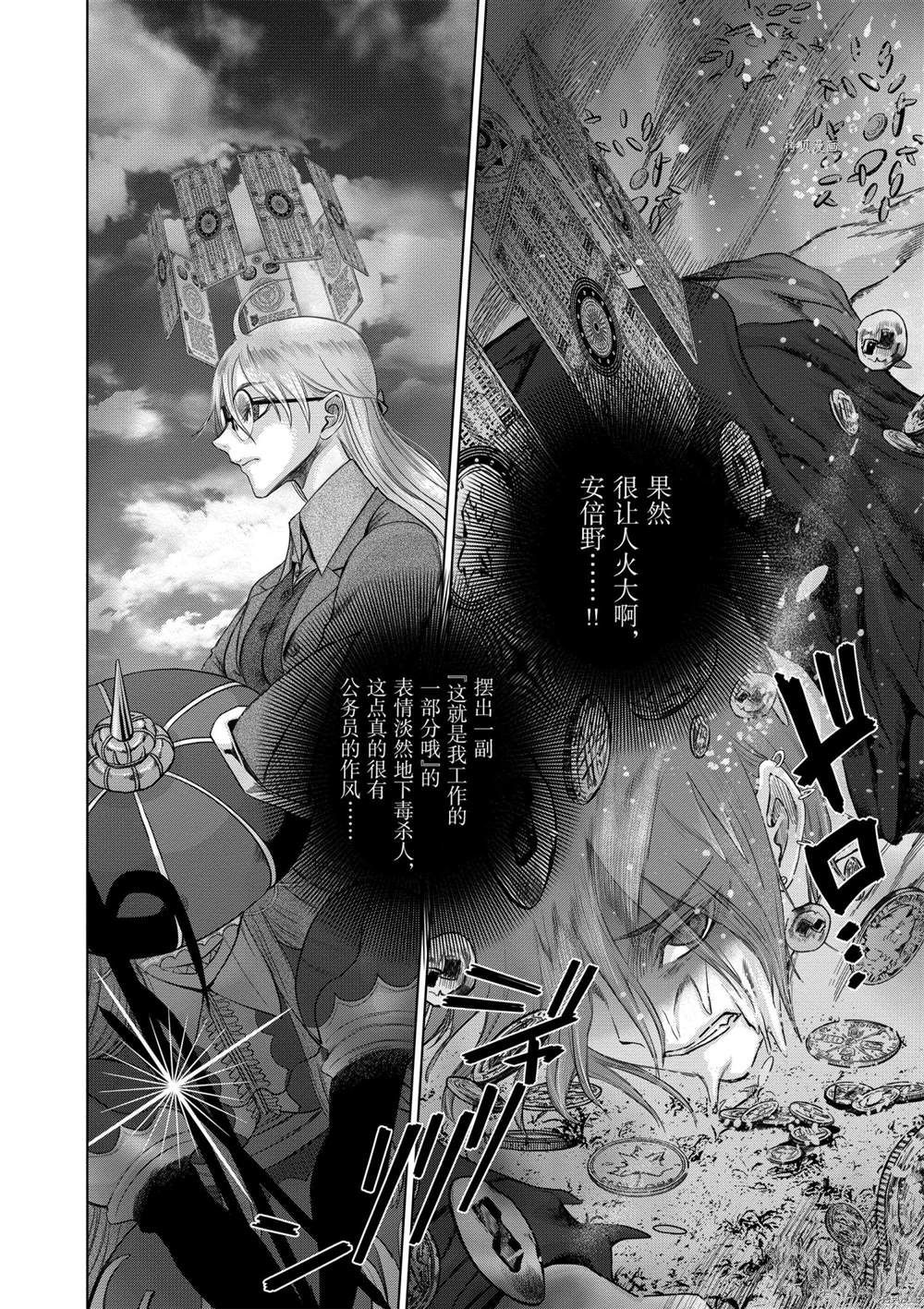 《贫民、圣柜、大富豪》漫画最新章节第38话 试看版免费下拉式在线观看章节第【8】张图片