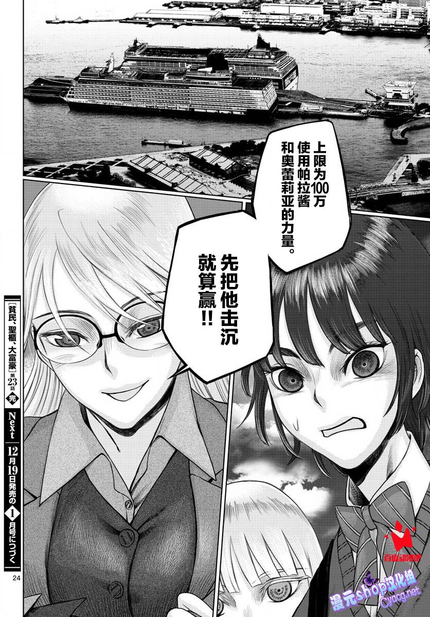 《贫民、圣柜、大富豪》漫画最新章节第23话免费下拉式在线观看章节第【24】张图片