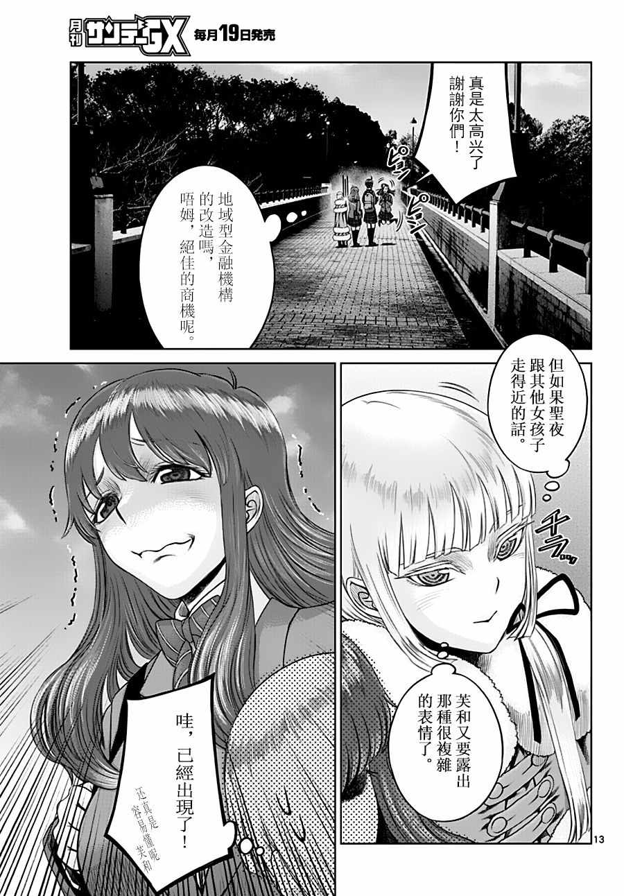 《贫民、圣柜、大富豪》漫画最新章节第21话免费下拉式在线观看章节第【12】张图片