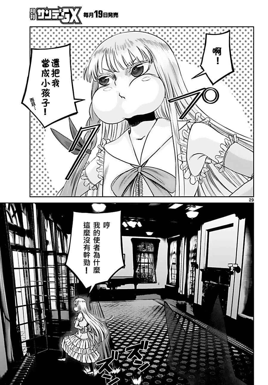 《贫民、圣柜、大富豪》漫画最新章节第9话免费下拉式在线观看章节第【29】张图片