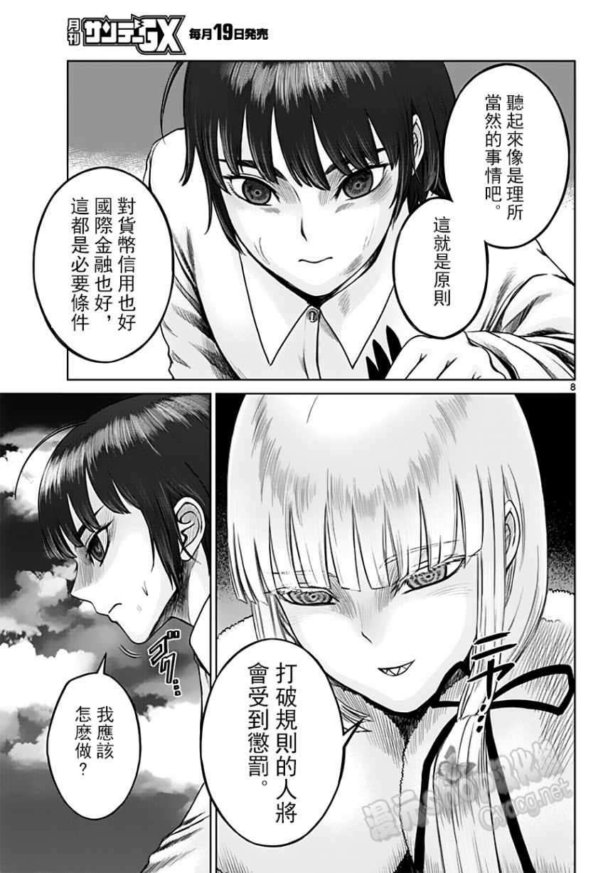 《贫民、圣柜、大富豪》漫画最新章节第18话免费下拉式在线观看章节第【8】张图片