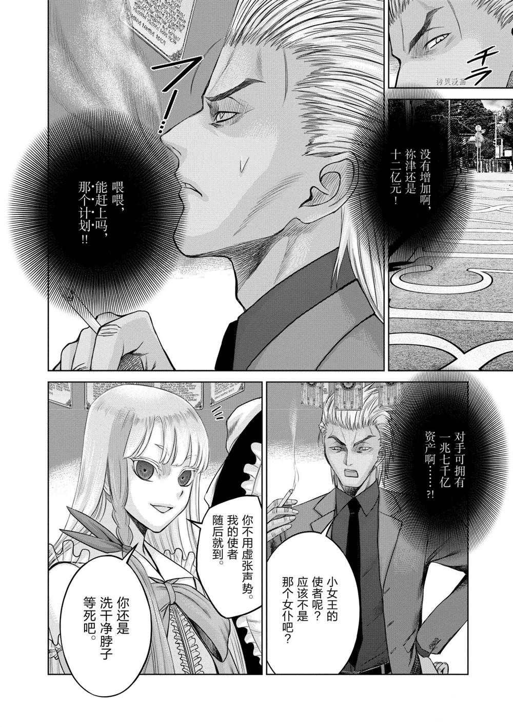 《贫民、圣柜、大富豪》漫画最新章节第30话 试看版免费下拉式在线观看章节第【6】张图片