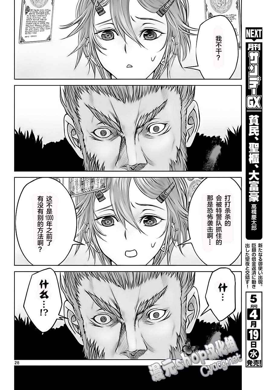 《贫民、圣柜、大富豪》漫画最新章节第4话免费下拉式在线观看章节第【28】张图片